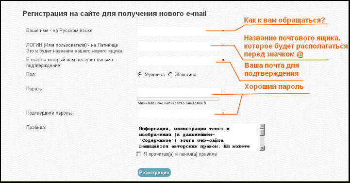 Почтовый ящик - Инструкция как создать новый e mail